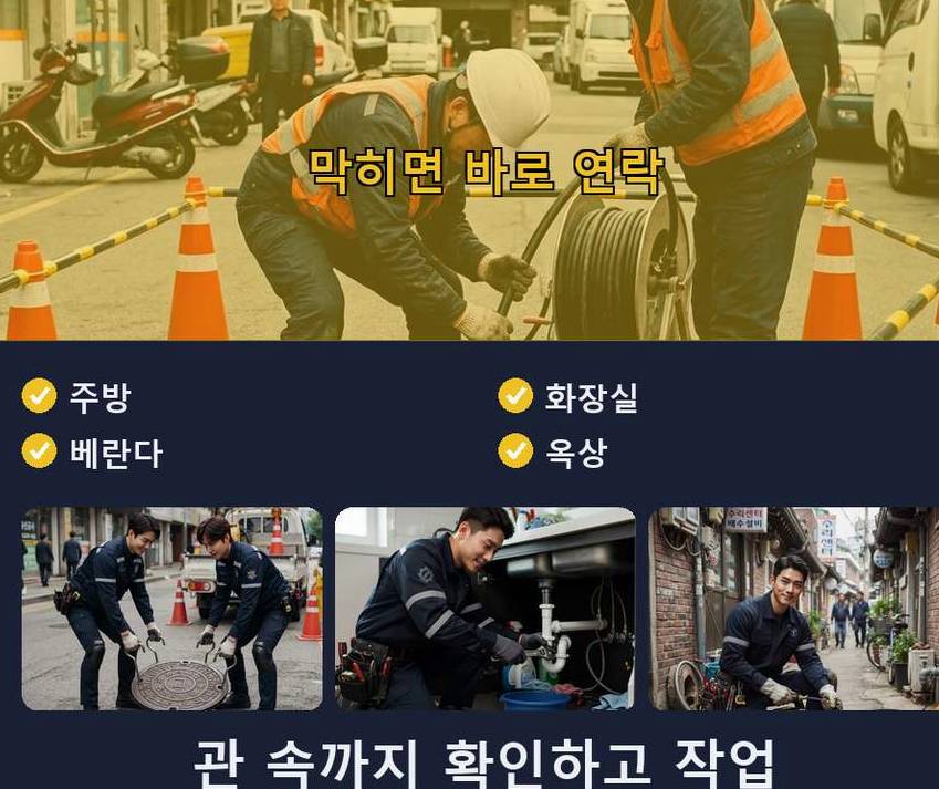 서울 관악구 난곡동 주방 하수구막힘 야간 출동 현장 작업 사진 - 배관해결사