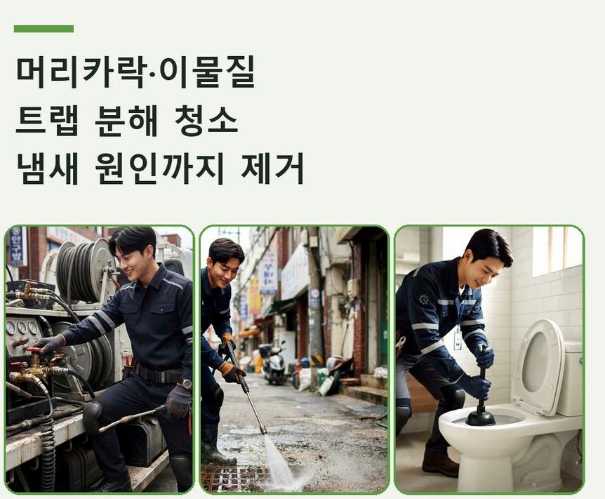 서울 관악구 난곡동 하수구 역류 빠른 해결 현장 작업 사진 - 배관해결사