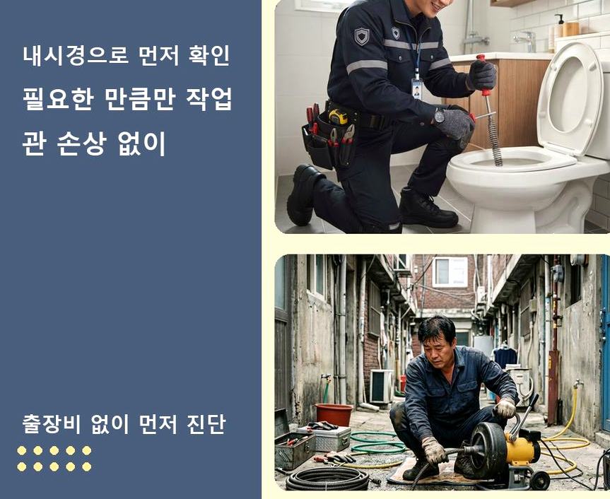 서울 관악구 난곡동 화장실 하수구막힘 야간 출동 현장 작업 사진 - 배관해결사