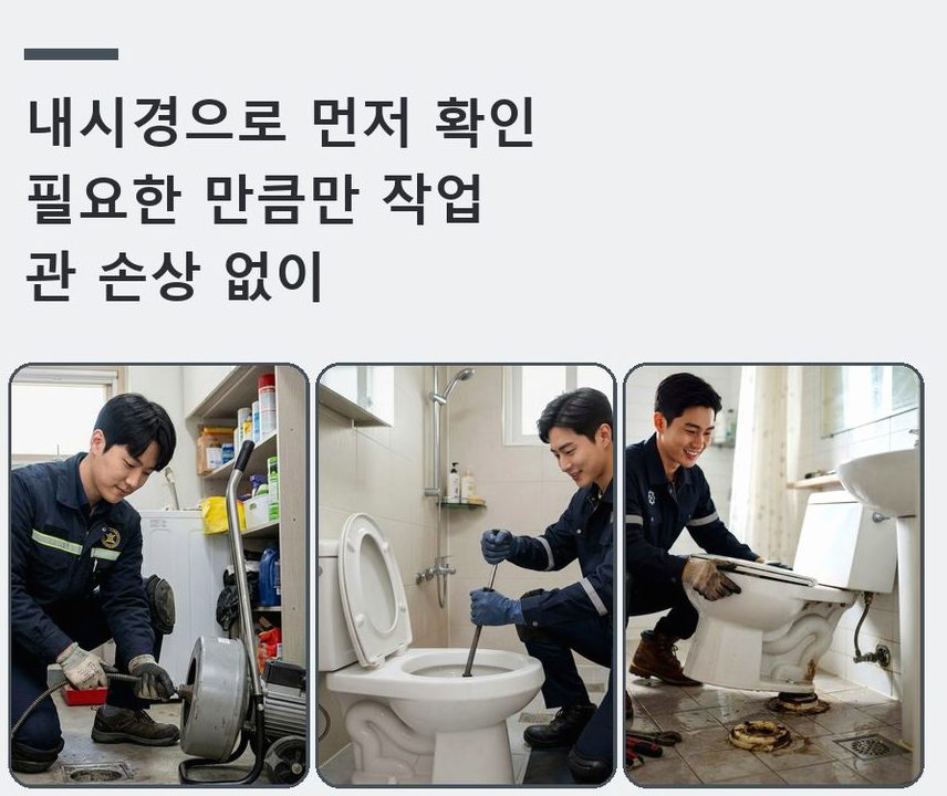 서울 관악구 난향동 배관청소 긴급출동 현장 작업 사진 - 배관해결사