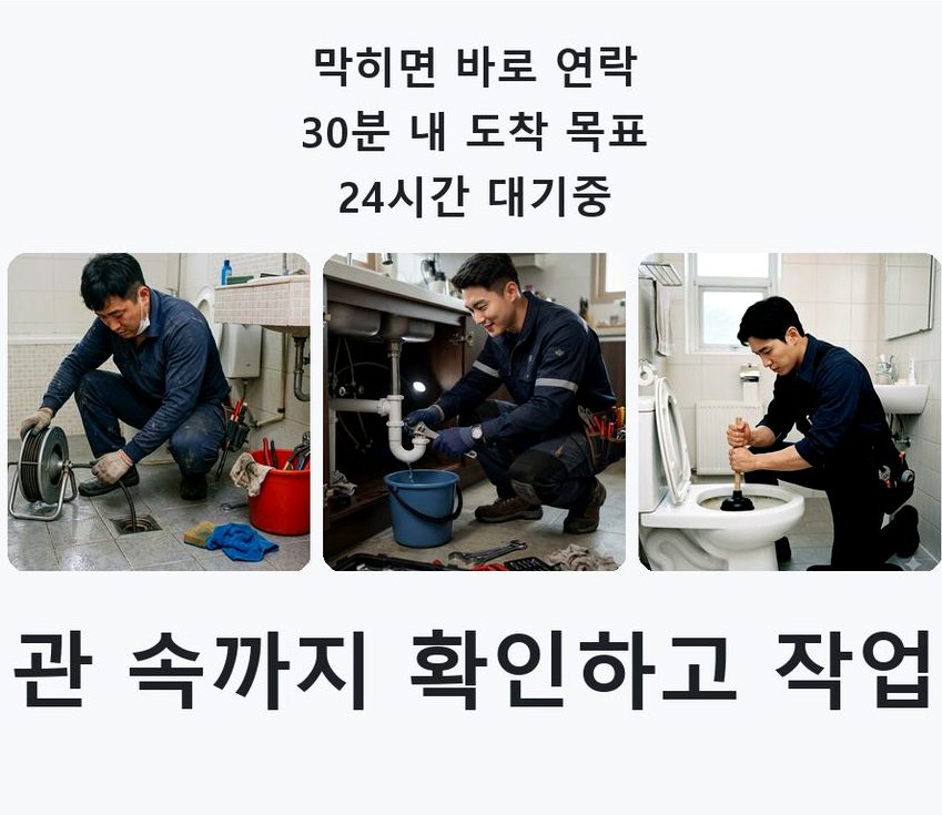 서울 관악구 난향동 주방 하수구막힘 전문 업체 현장 작업 사진 - 배관해결사