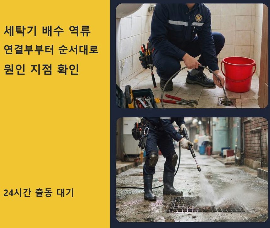 서울 관악구 난향동 하수구막힘 전문 업체 현장 작업 사진 - 배관해결사