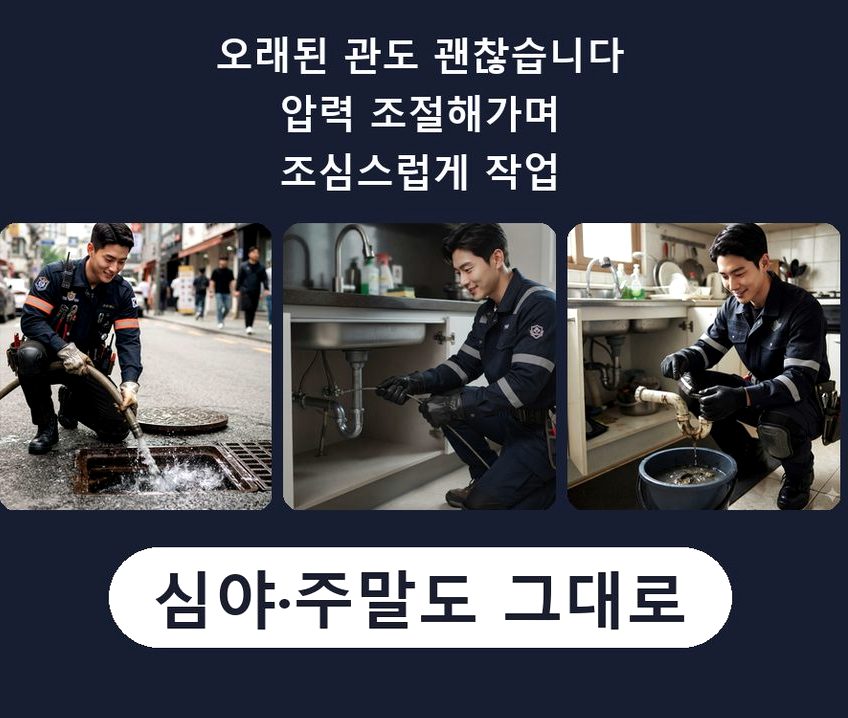양주시 남면경신리 변기막힘 비용 현장 작업 사진 - 배관해결사