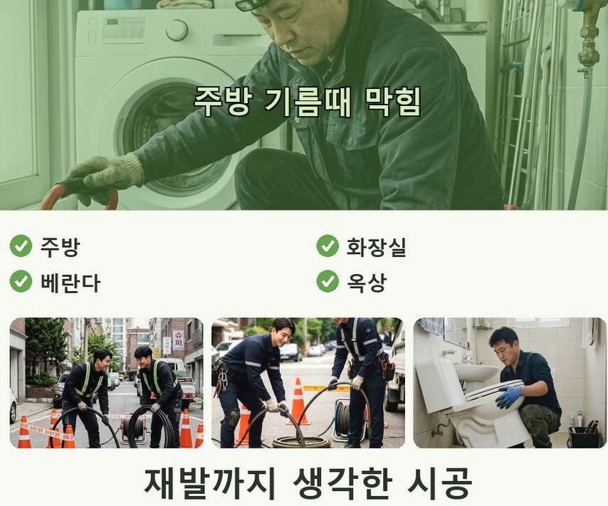 양주시 남면경신리 싱크대막힘 야간 출동 현장 작업 사진 - 배관해결사