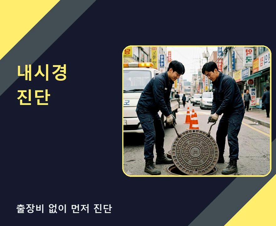 양주시 남방동 하수구막힘 업체 현장 작업 사진 - 배관해결사
