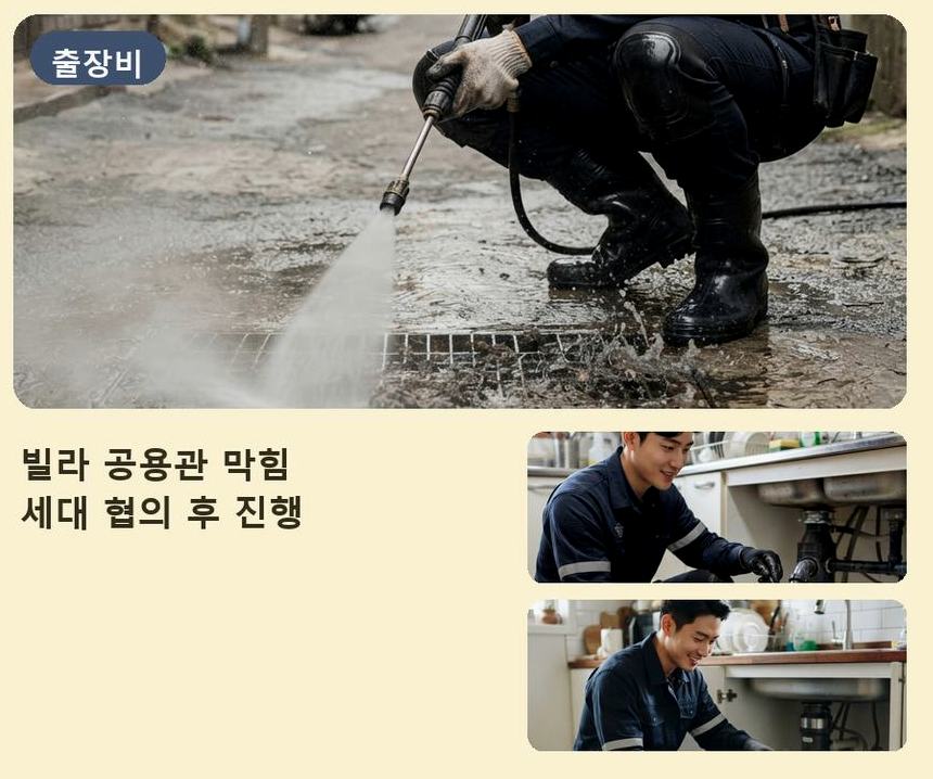 서울 관악구 남현동 변기막힘 뚫음 현장 작업 사진 - 배관해결사