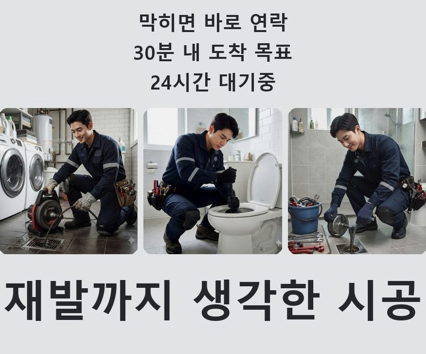 서울 관악구 남현동 하수구막힘 고압세척·관통 작업 모습