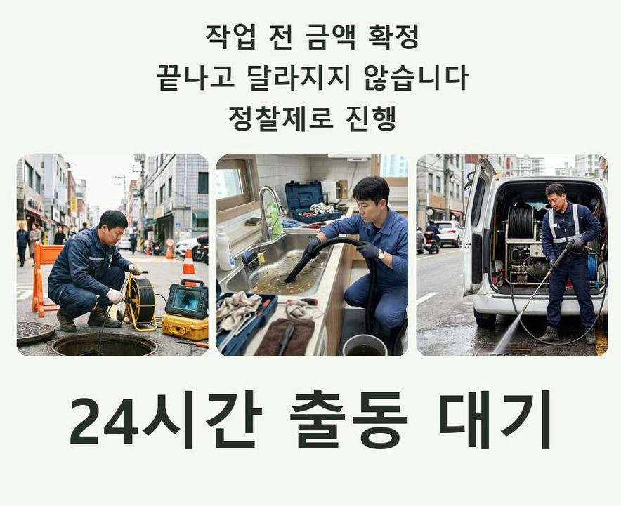 서울 강서구 내발산동 배관청소 긴급출동 현장 작업 사진 - 배관해결사