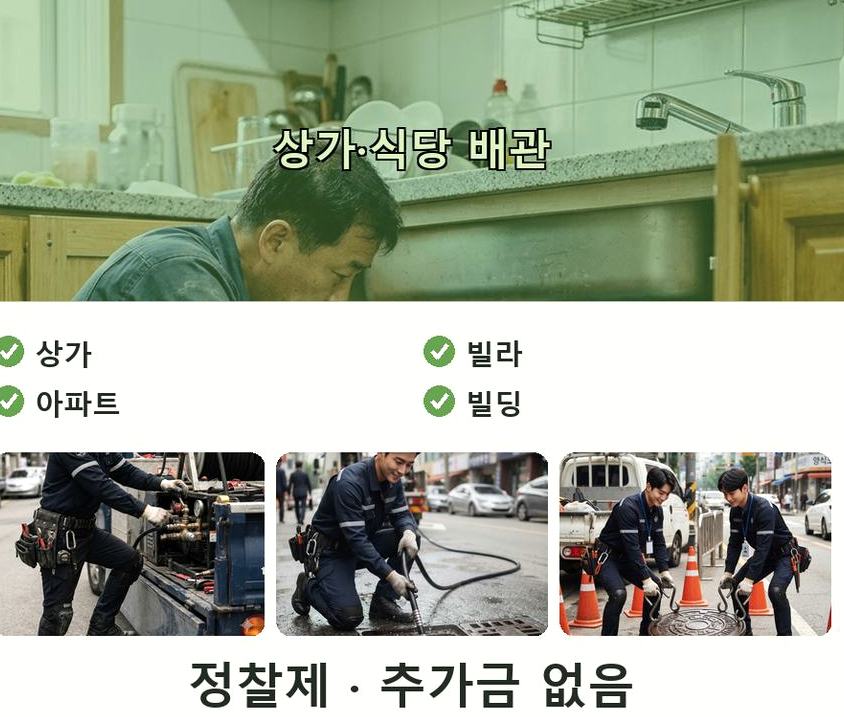 서울 강서구 내발산동 배수구막힘 긴급출동 현장 작업 사진 - 배관해결사