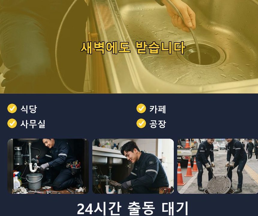 서울 강서구 내발산동 변기막힘 원인 진단 현장 작업 사진 - 배관해결사