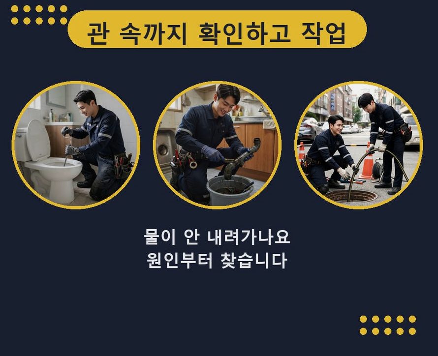 서울 강서구 내발산동 세면대막힘 원인 진단 현장 작업 사진 - 배관해결사