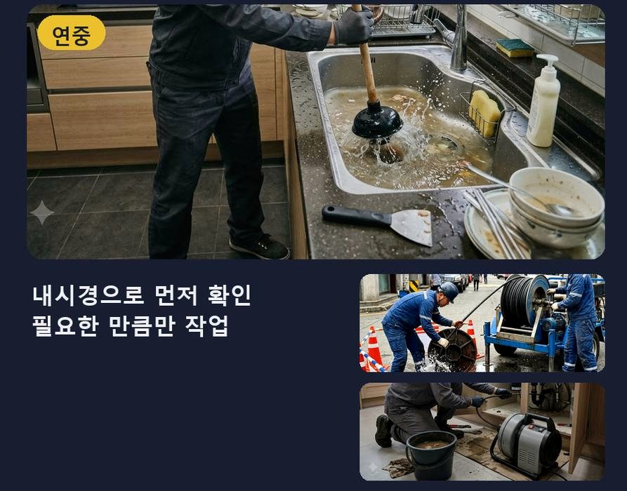 서울 강서구 내발산동 오수관막힘 전문 업체 현장 작업 사진 - 배관해결사