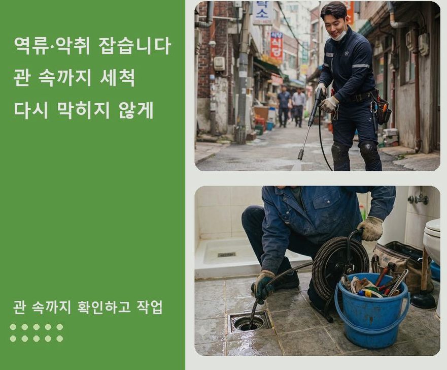 서울 강서구 내발산동 정화조막힘 원인 진단 현장 작업 사진 - 배관해결사