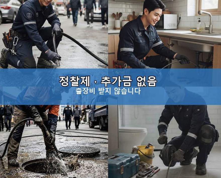 서울 강서구 내발산동 하수구 냄새 긴급출동 현장 작업 사진 - 배관해결사