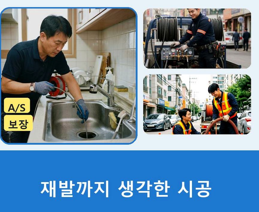 서울 강서구 내발산동 하수구 역류 업체 현장 작업 사진 - 배관해결사