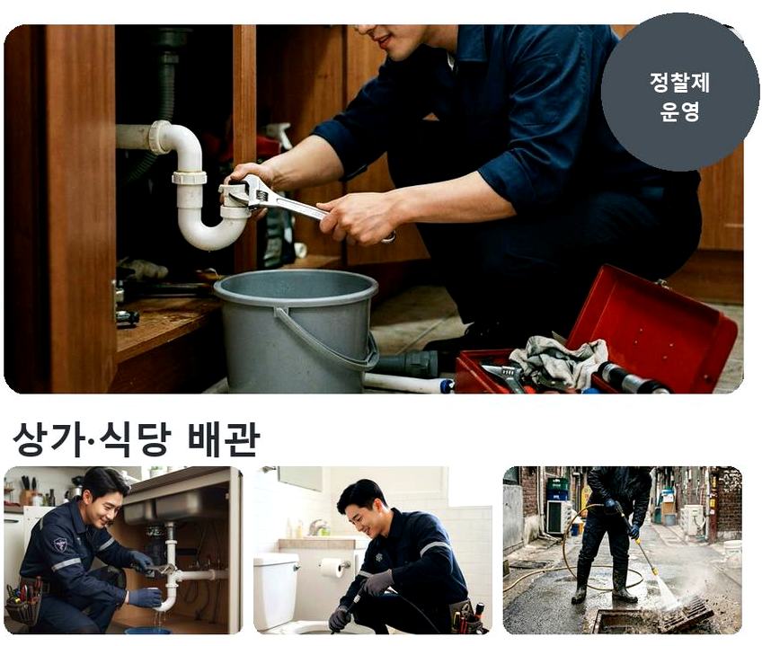 서울 동작구 노량진동 베란다 배수구막힘 원인 진단 현장 작업 사진 - 배관해결사