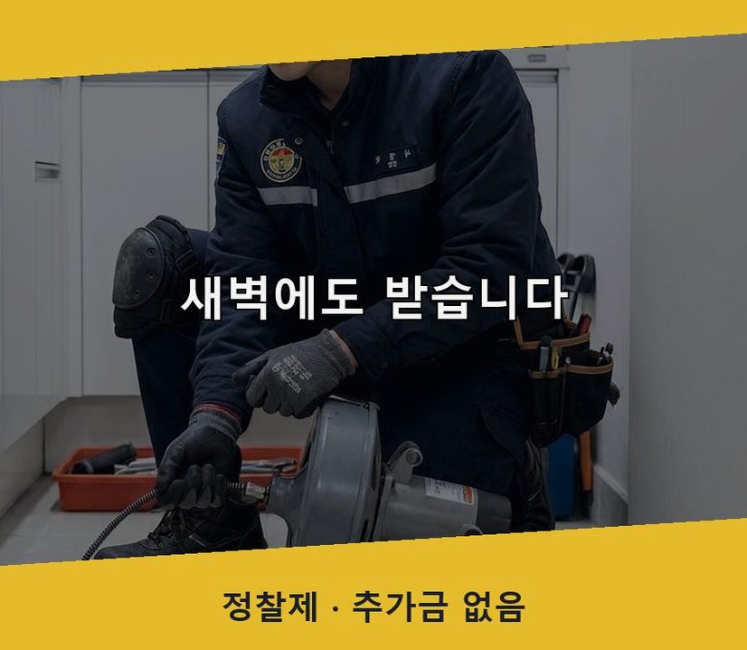 서울 동작구 노량진동 정화조막힘 긴급출동 현장 작업 사진 - 배관해결사