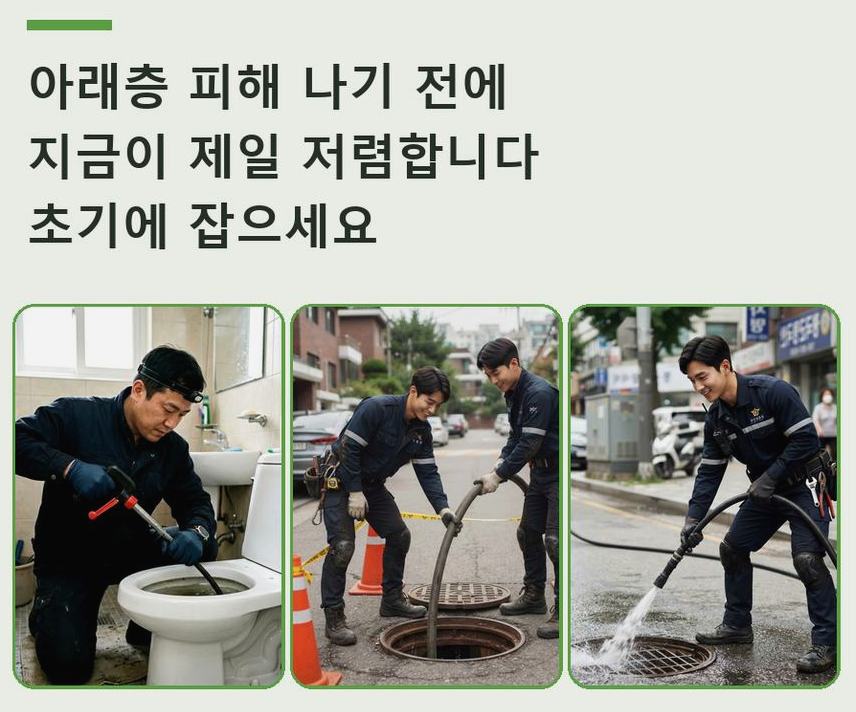 서울 동작구 노량진동 싱크대막힘 고압세척·관통 작업 모습