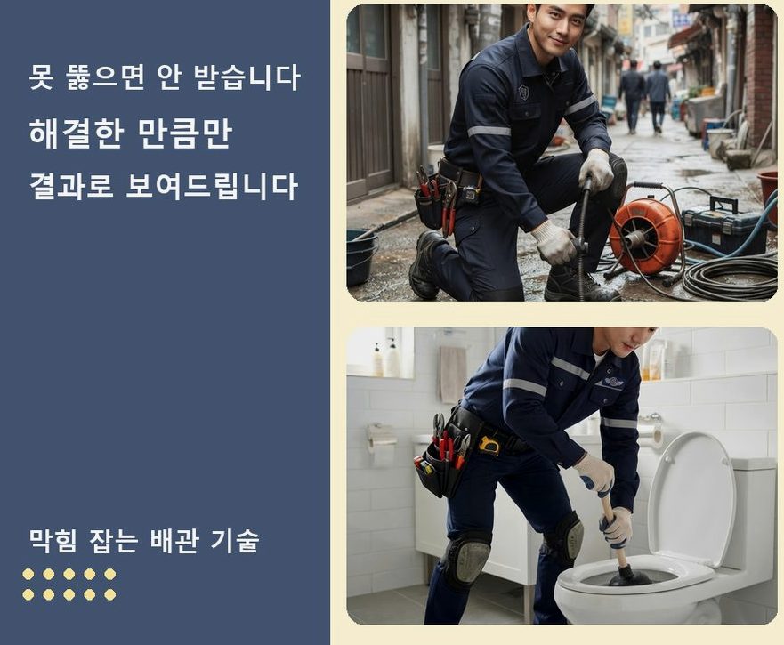 서울 강남구 논현동 배관청소 원인 진단 현장 작업 사진 - 배관해결사