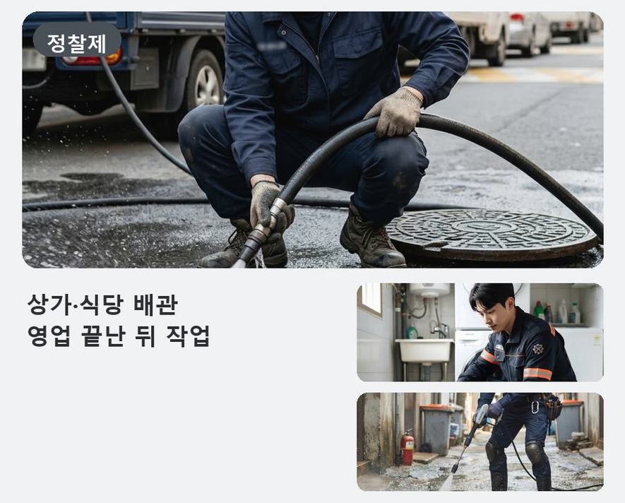 서울 강남구 대치동 하수구막힘 고압세척·관통 작업 모습