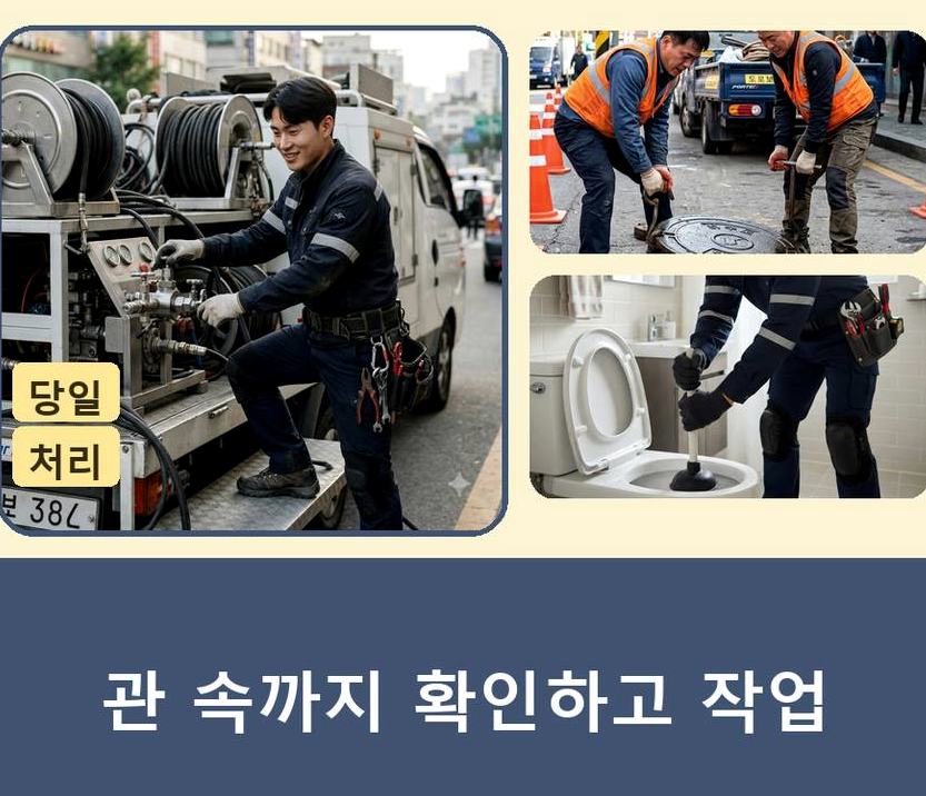 서울 강남구 논현동 하수구 역류 전문 업체 현장 작업 사진 - 배관해결사