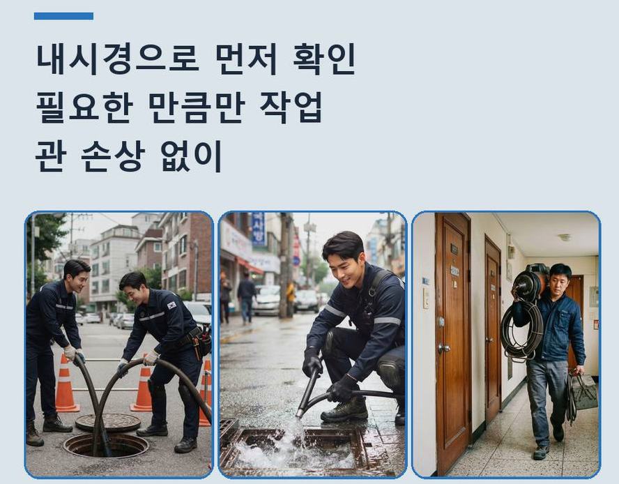 서울 강남구 논현동 화장실 하수구막힘 업체 현장 작업 사진 - 배관해결사