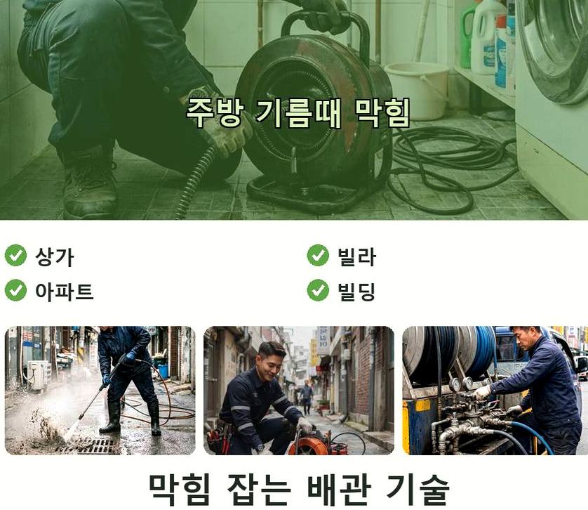 여주시 능현동 배수구막힘 원인 진단 현장 작업 사진 - 배관해결사