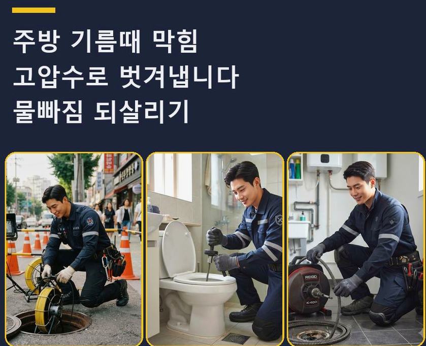 여주시 능현동 변기막힘 긴급출동 현장 작업 사진 - 배관해결사