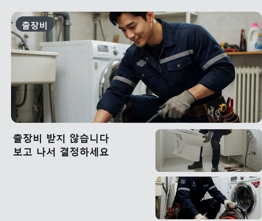 여주시 능현동 싱크대막힘 고압세척·관통 작업 모습