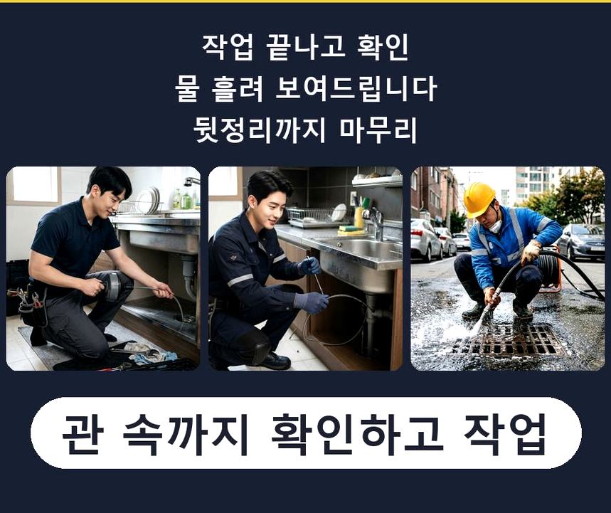 파주시 다율동 배수구막힘 원인 진단 현장 작업 사진 - 배관해결사
