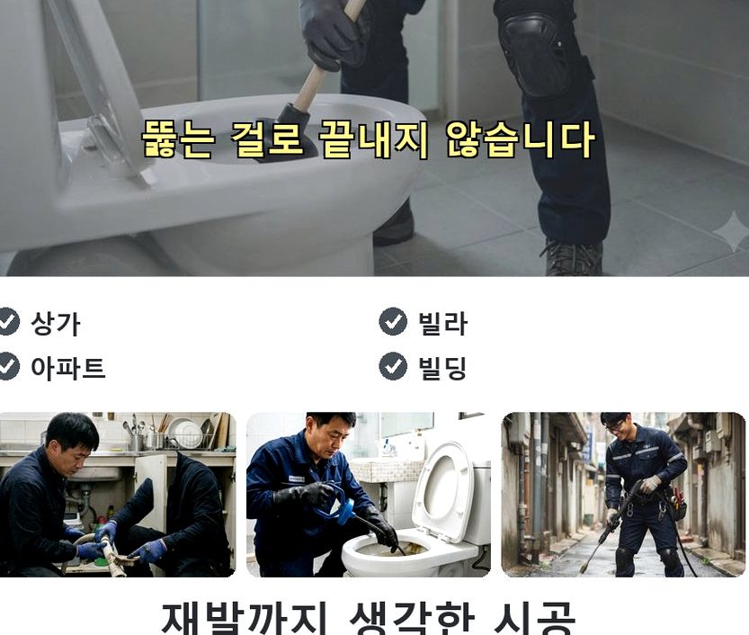 파주시 다율동 변기막힘 긴급출동 현장 작업 사진 - 배관해결사