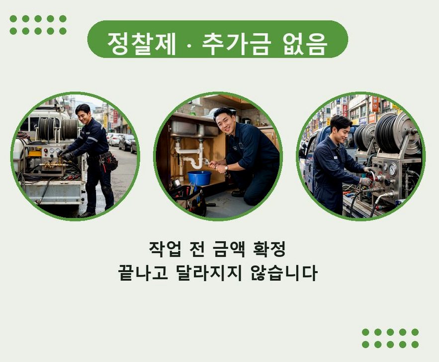 성남시수정구 단대동 고압세척 24시 출동 현장 작업 사진 - 배관해결사