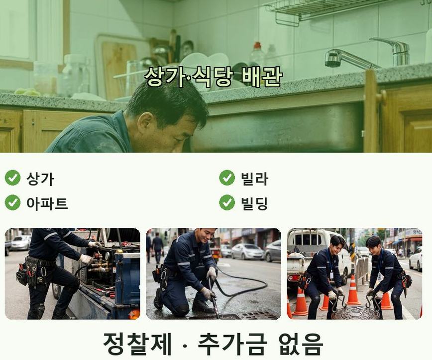성남시수정구 단대동 배관청소 당일 처리 현장 작업 사진 - 배관해결사