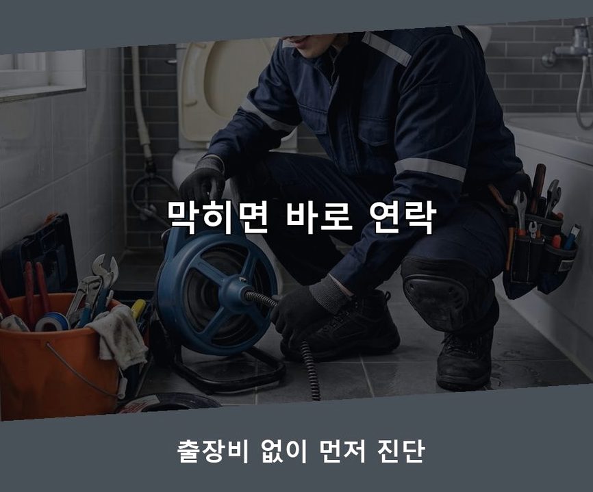 성남시수정구 단대동 베란다 배수구막힘 당일 처리 현장 작업 사진 - 배관해결사