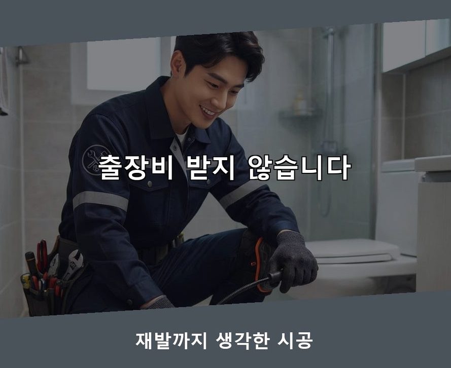 성남시수정구 단대동 배수구막힘 고압세척·관통 작업 모습