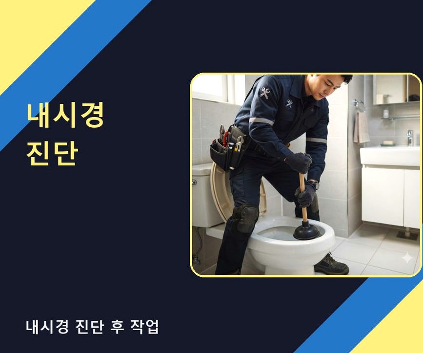 성남시수정구 단대동 세면대막힘 뚫음 현장 작업 사진 - 배관해결사