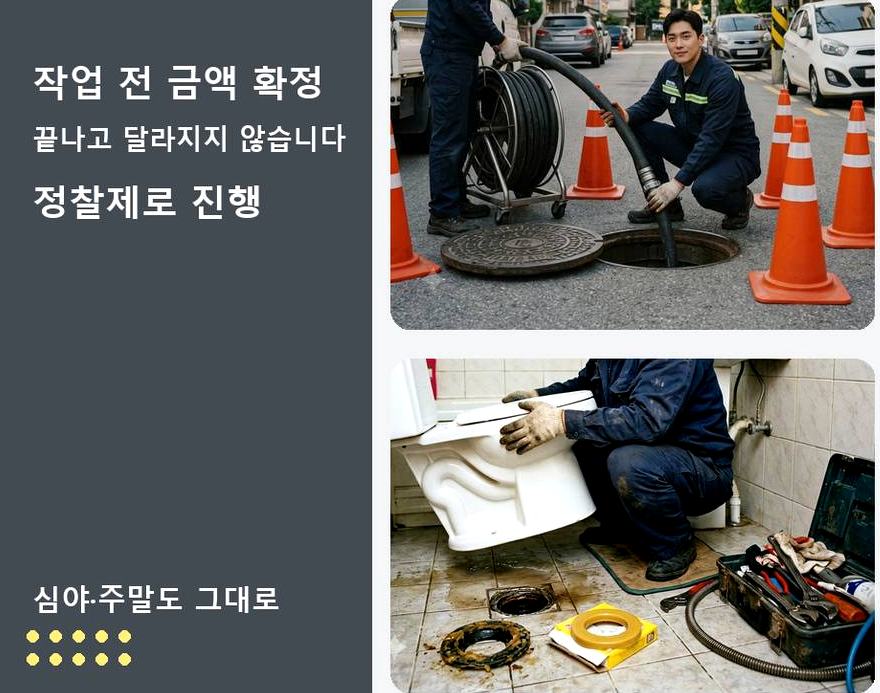 성남시수정구 단대동 세탁기 배수구막힘 뚫음 현장 작업 사진 - 배관해결사