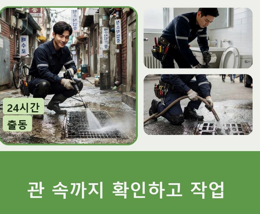 성남시수정구 단대동 욕실 배수구막힘 24시 출동 현장 작업 사진 - 배관해결사