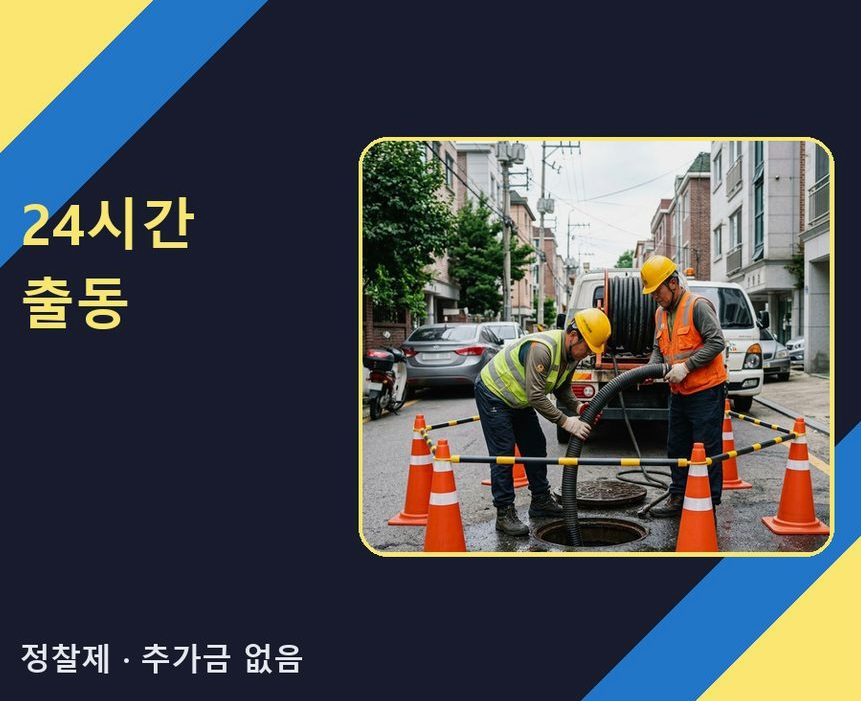 성남시수정구 둔전동 변기막힘 고압세척·관통 작업 모습
