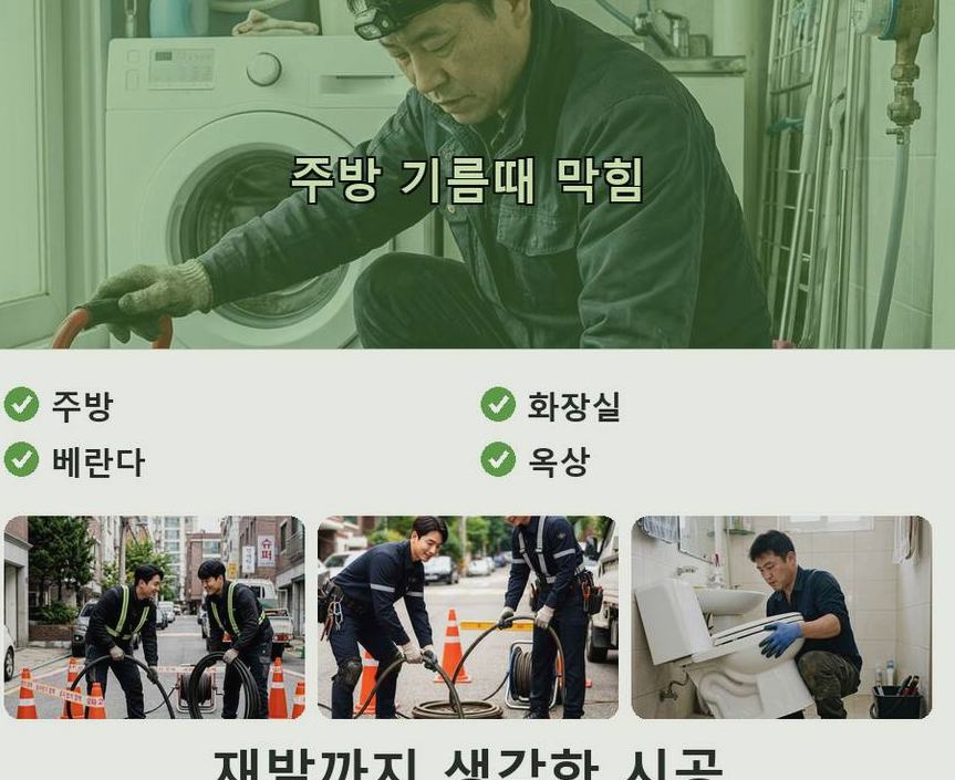 양평군 양서면국수리 싱크대막힘 고압세척·관통 작업 모습