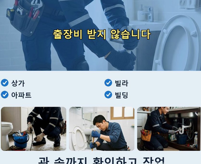 양평군 단월면덕수리 배관청소 당일 처리 현장 작업 사진 - 배관해결사