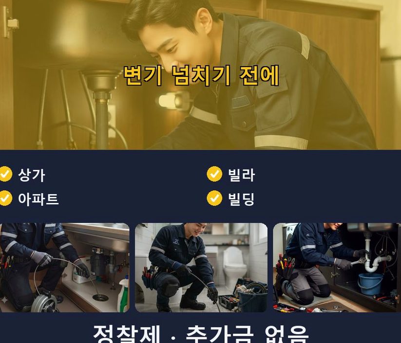 양평군 서종면노문리 싱크대막힘 고압세척·관통 작업 모습