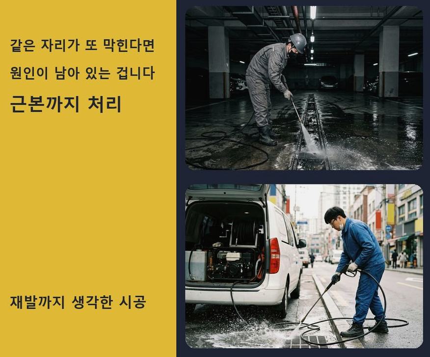 양평군 단월면덕수리 베란다 배수구막힘 당일 처리 현장 작업 사진 - 배관해결사