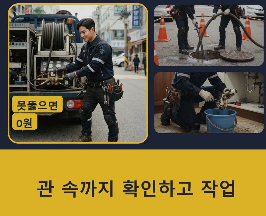 양평군 단월면덕수리 변기막힘 뚫음 현장 작업 사진 - 배관해결사