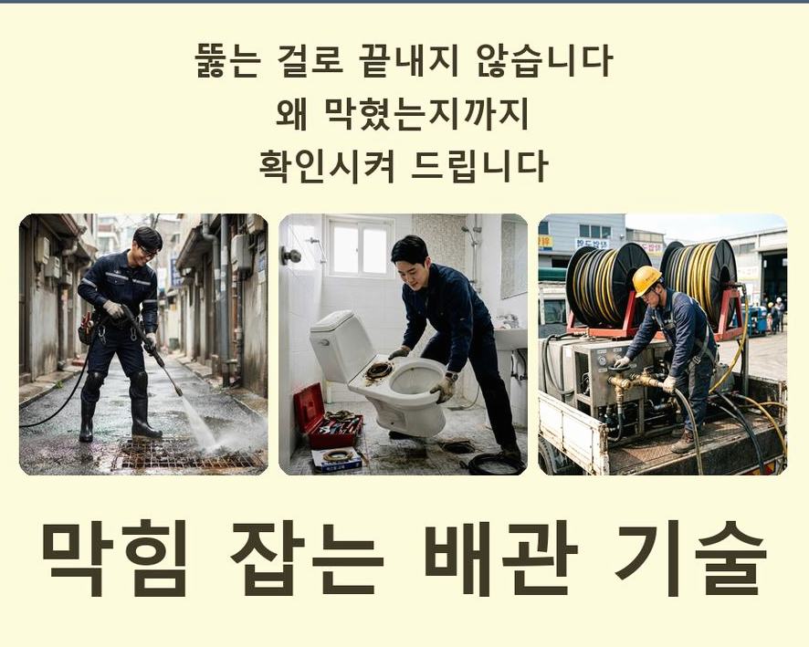 양평군 단월면덕수리 세탁기 배수구막힘 뚫음 현장 작업 사진 - 배관해결사
