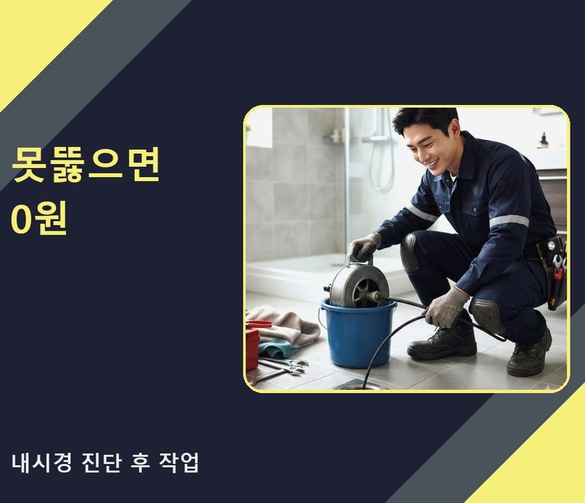 양평군 단월면덕수리 싱크대막힘 24시 출동 현장 작업 사진 - 배관해결사