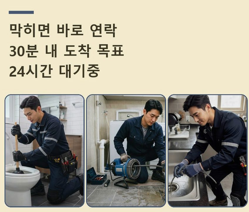 여주시 단현동 배수구막힘 뚫음 현장 작업 사진 - 배관해결사
