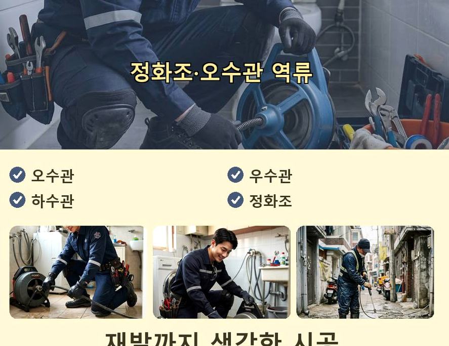 여주시 단현동 싱크대막힘 출장비 무료 현장 작업 사진 - 배관해결사