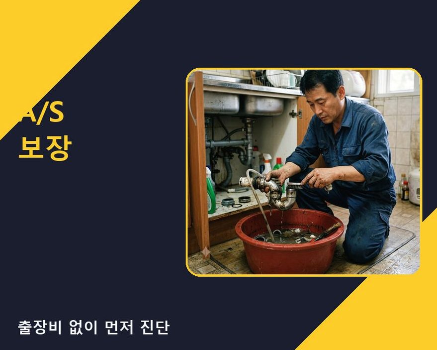 여주시 단현동 하수구막힘 24시 출동 현장 작업 사진 - 배관해결사