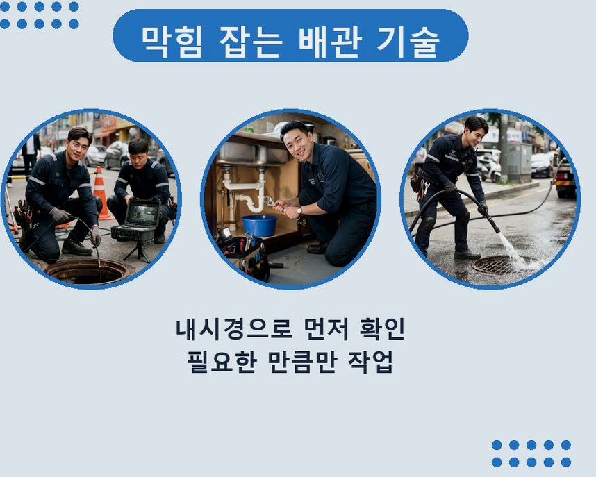 수원시권선구 당수동 고압세척 야간 출동 현장 작업 사진 - 배관해결사